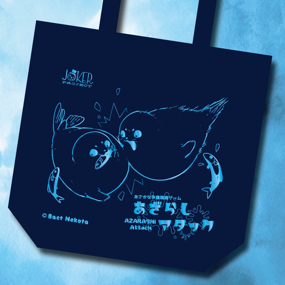 オリジナルボードゲームデザイントートバック