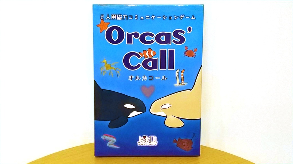 Orcas' Call(オルカコール)