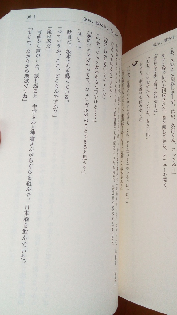 彼ら、彼女ら、それから