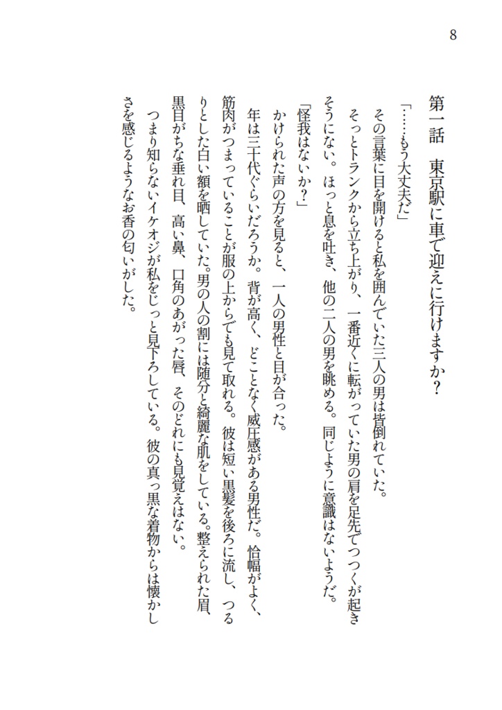 東京は怖いところです。