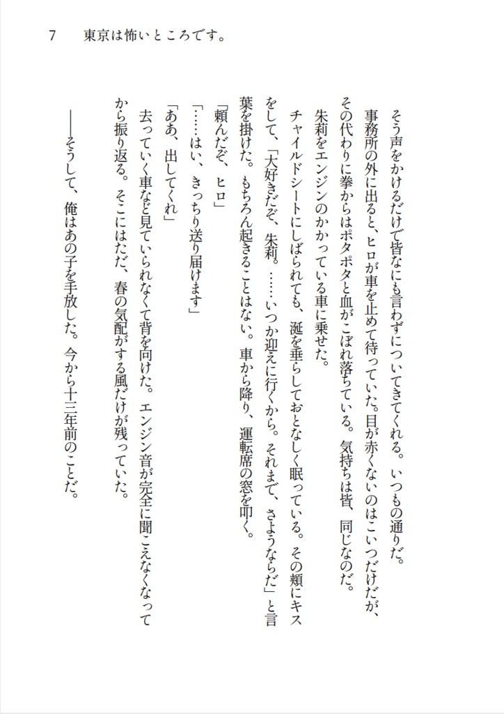 東京は怖いところです。