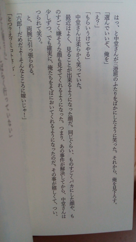 中堂さんとごはんを食べる話