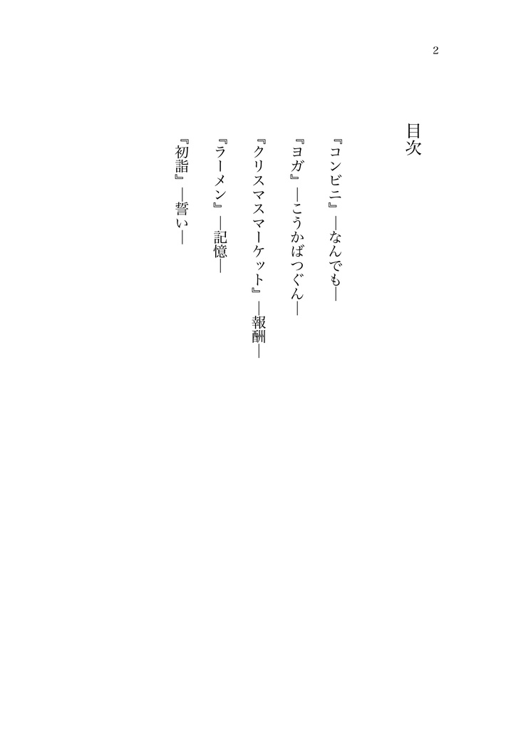 再録本『誓い』