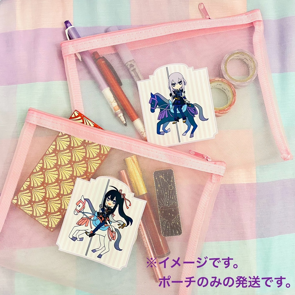 カルーセル メッシュポーチ