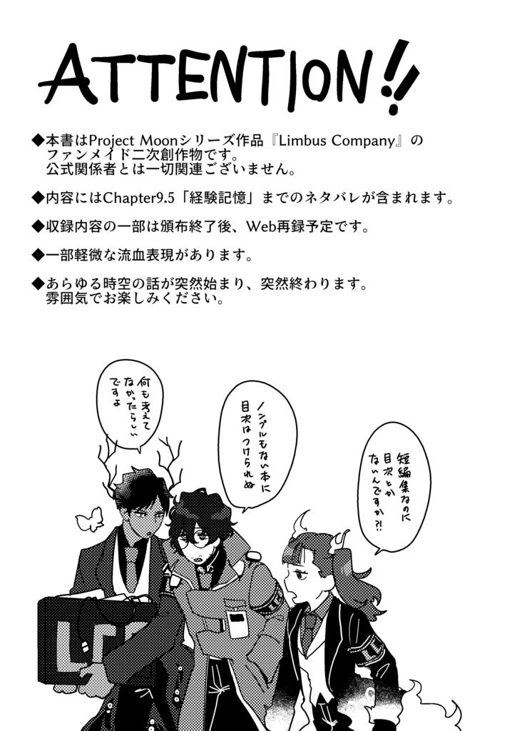 LCE Foretohere Wrap-up LCE中心短編集