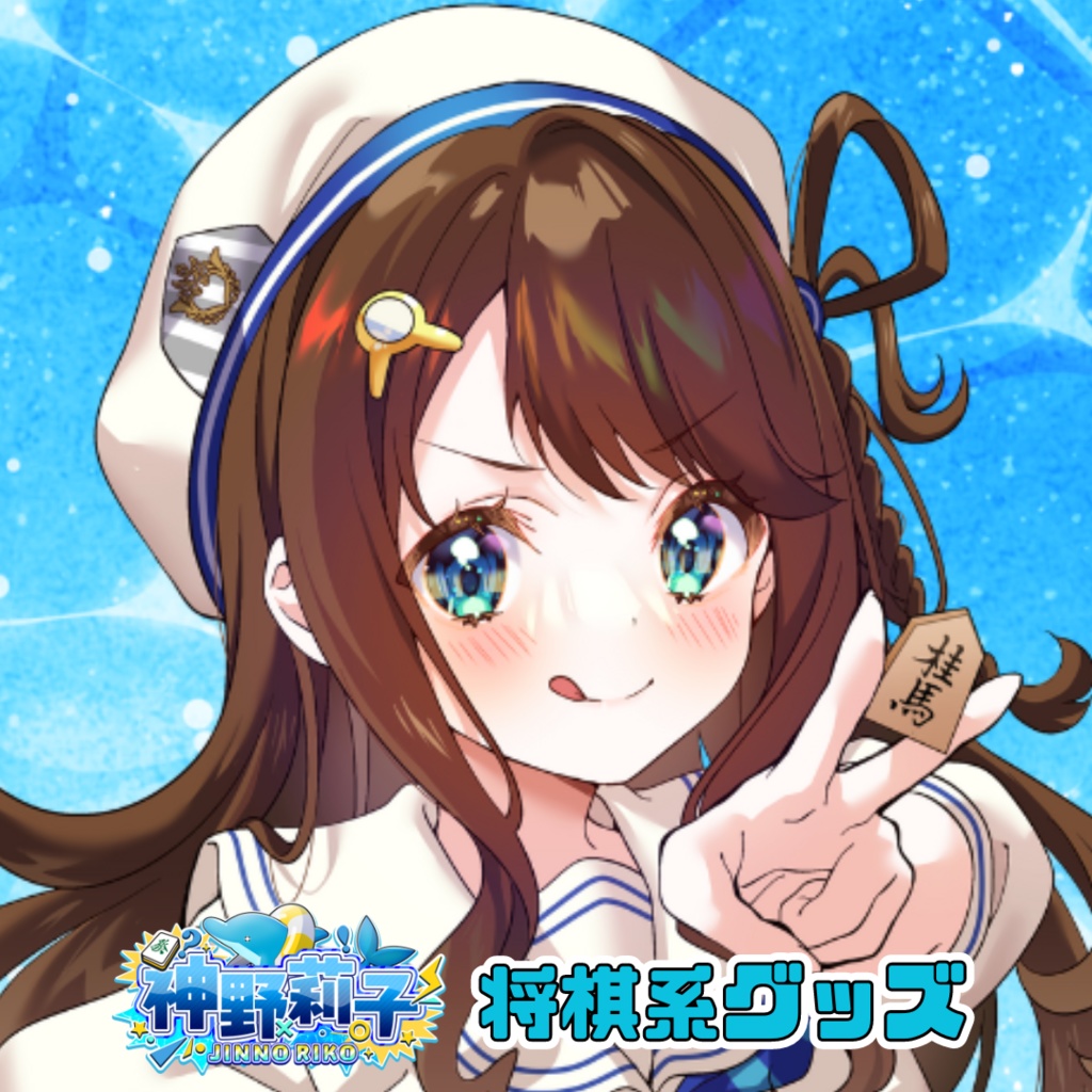 将棋グッズ