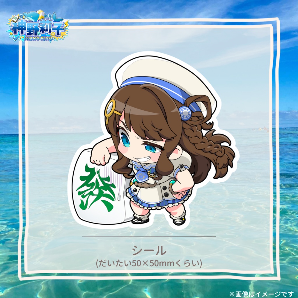 神野莉子🀄麻雀グッズ