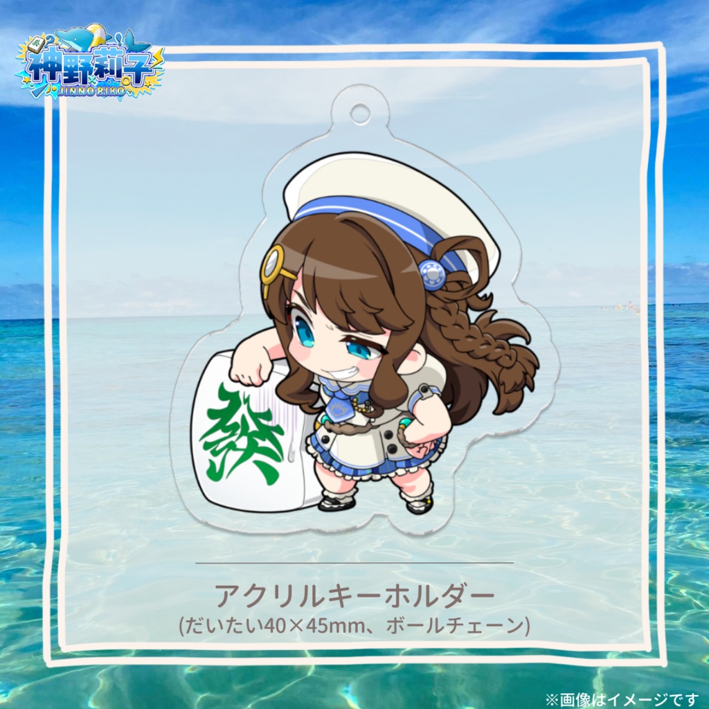 神野莉子🀄麻雀グッズ