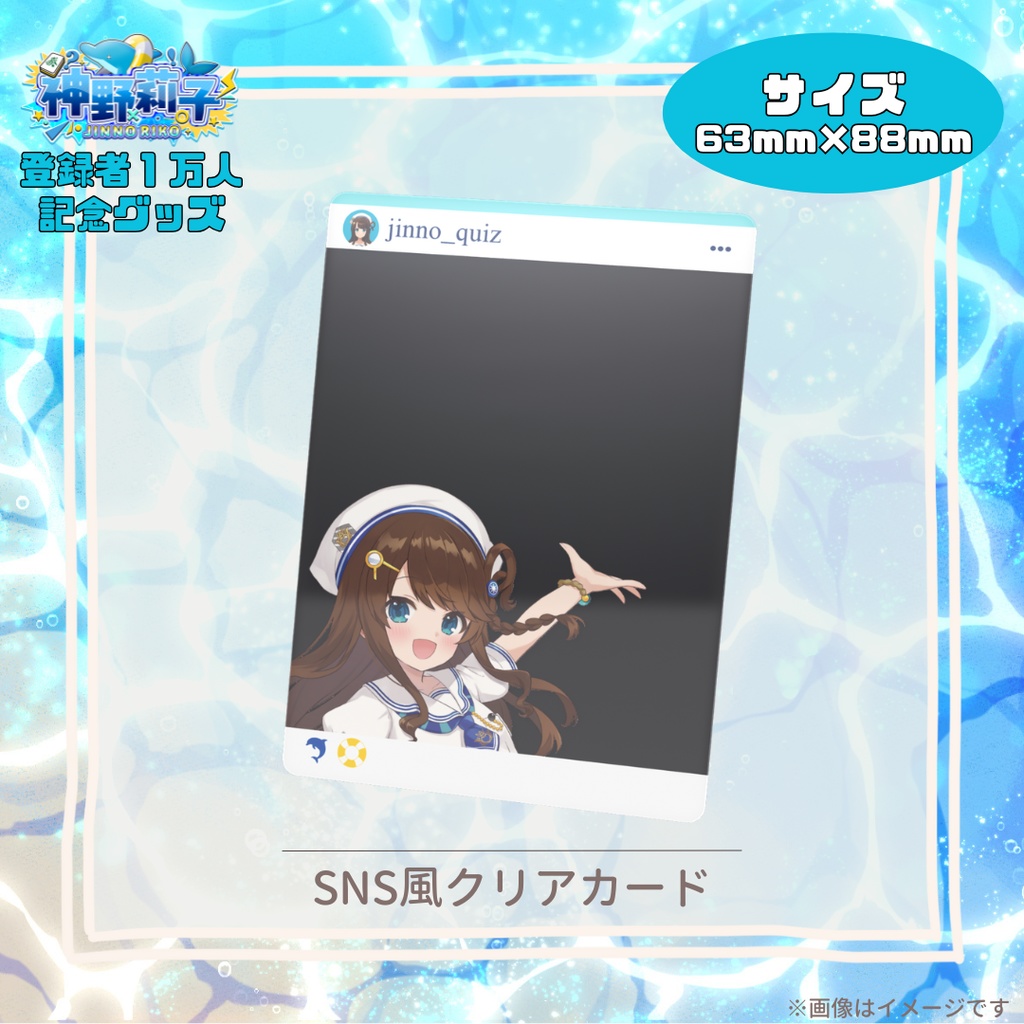 じんじん新グッズ