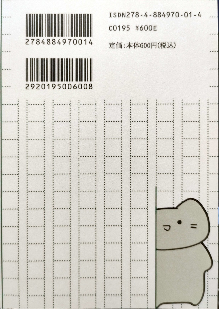 日記まとめエッセイ本『死が救済であってたまるか』