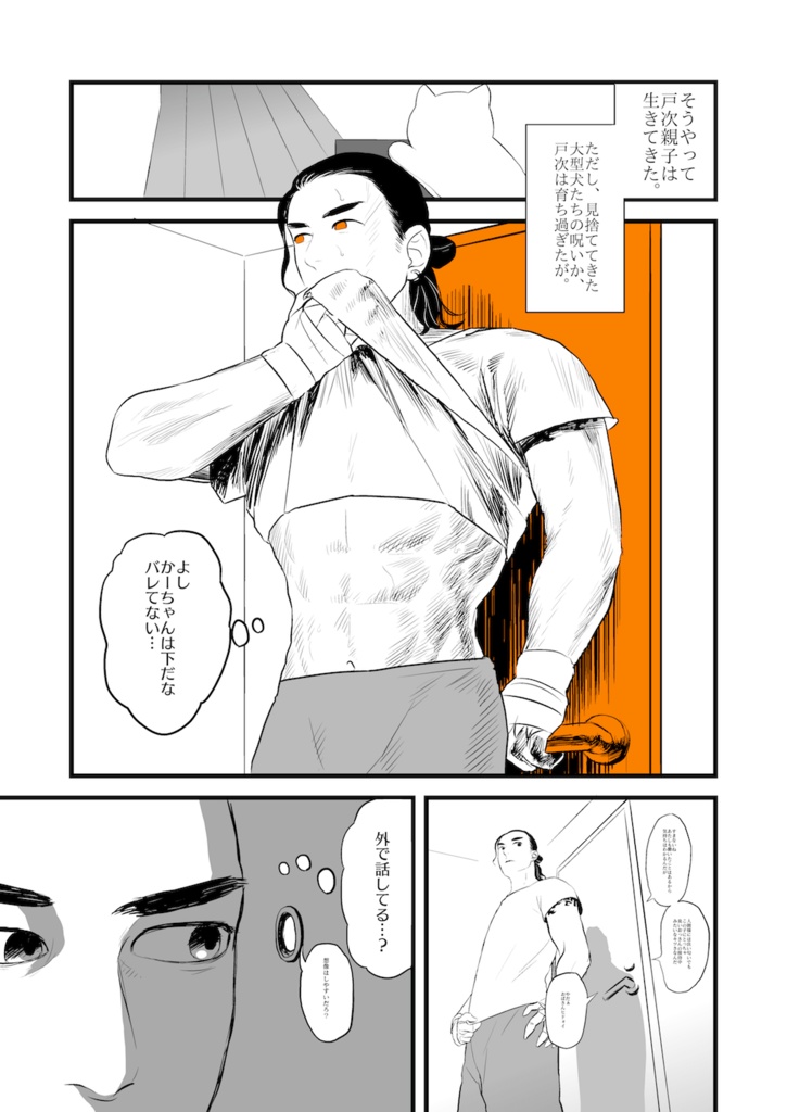 FANG:戸次信長編 vol.1(第2版)