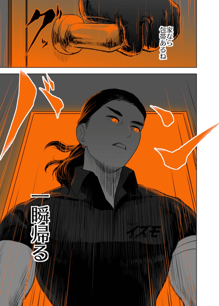 FANG:戸次信長編 vol.2