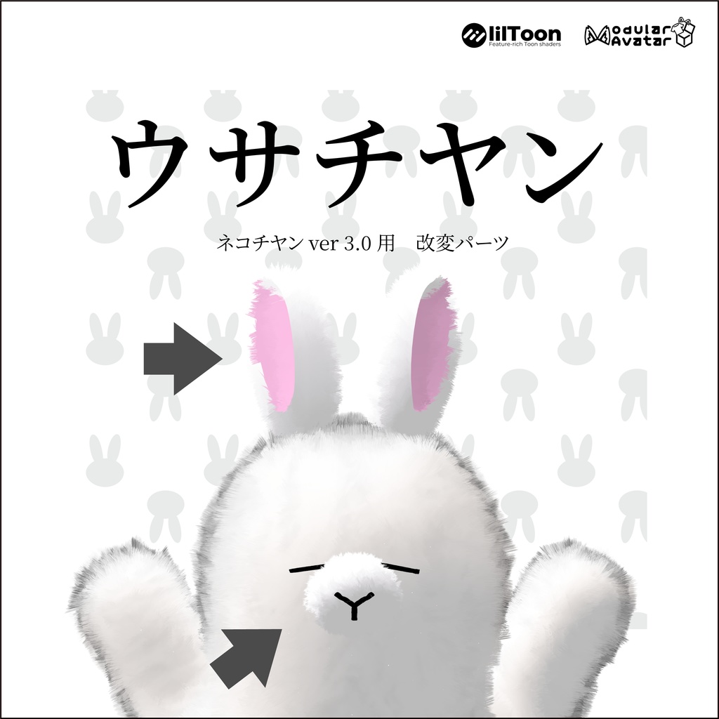 【ネコチヤン】うさぎ改変パーツ　ウサチヤン