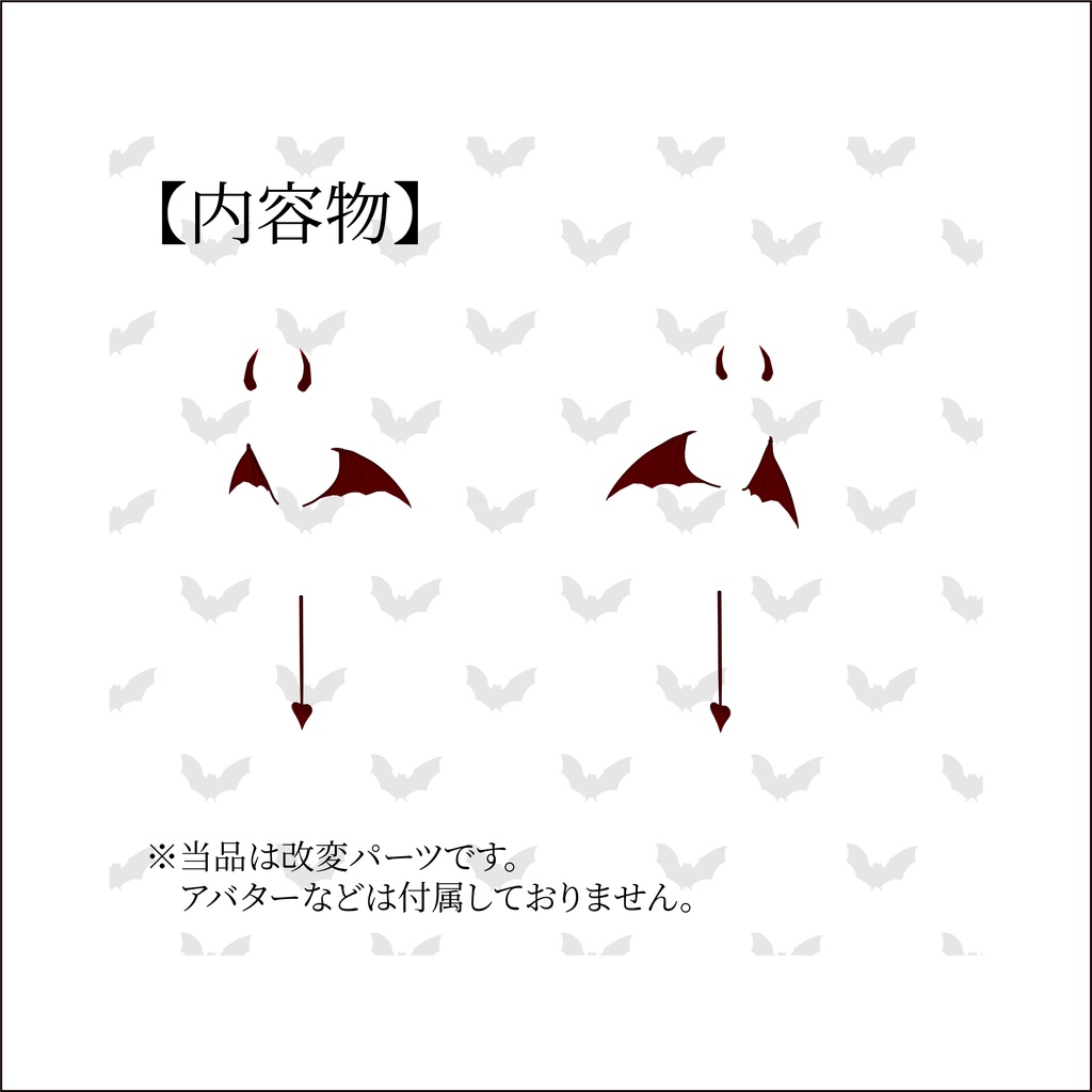 【ハロウィン】VRChat用想定改変パーツ なりきり悪魔セット