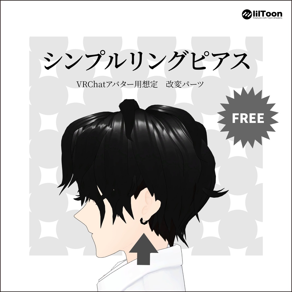 VRChat用想定改変パーツ シングルリングピアス