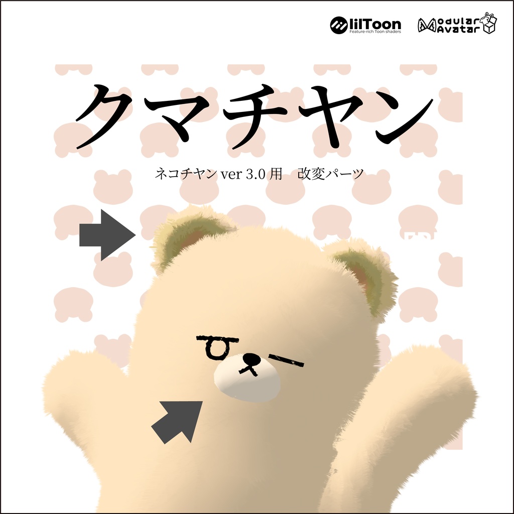 【ネコチヤン】くま改変パーツ　クマチヤン