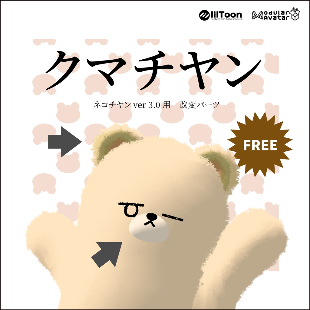 【ネコチヤン】くま改変パーツ クマチヤン