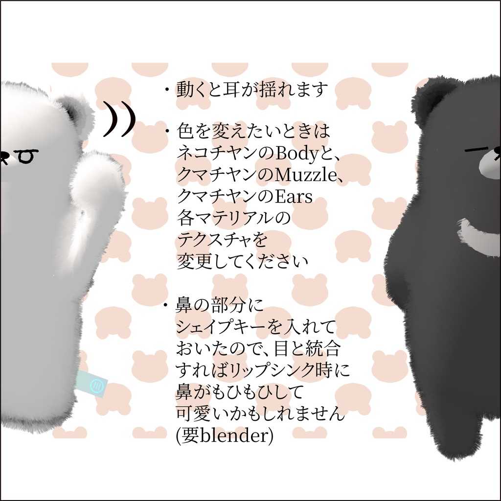 【ネコチヤン】くま改変パーツ クマチヤン