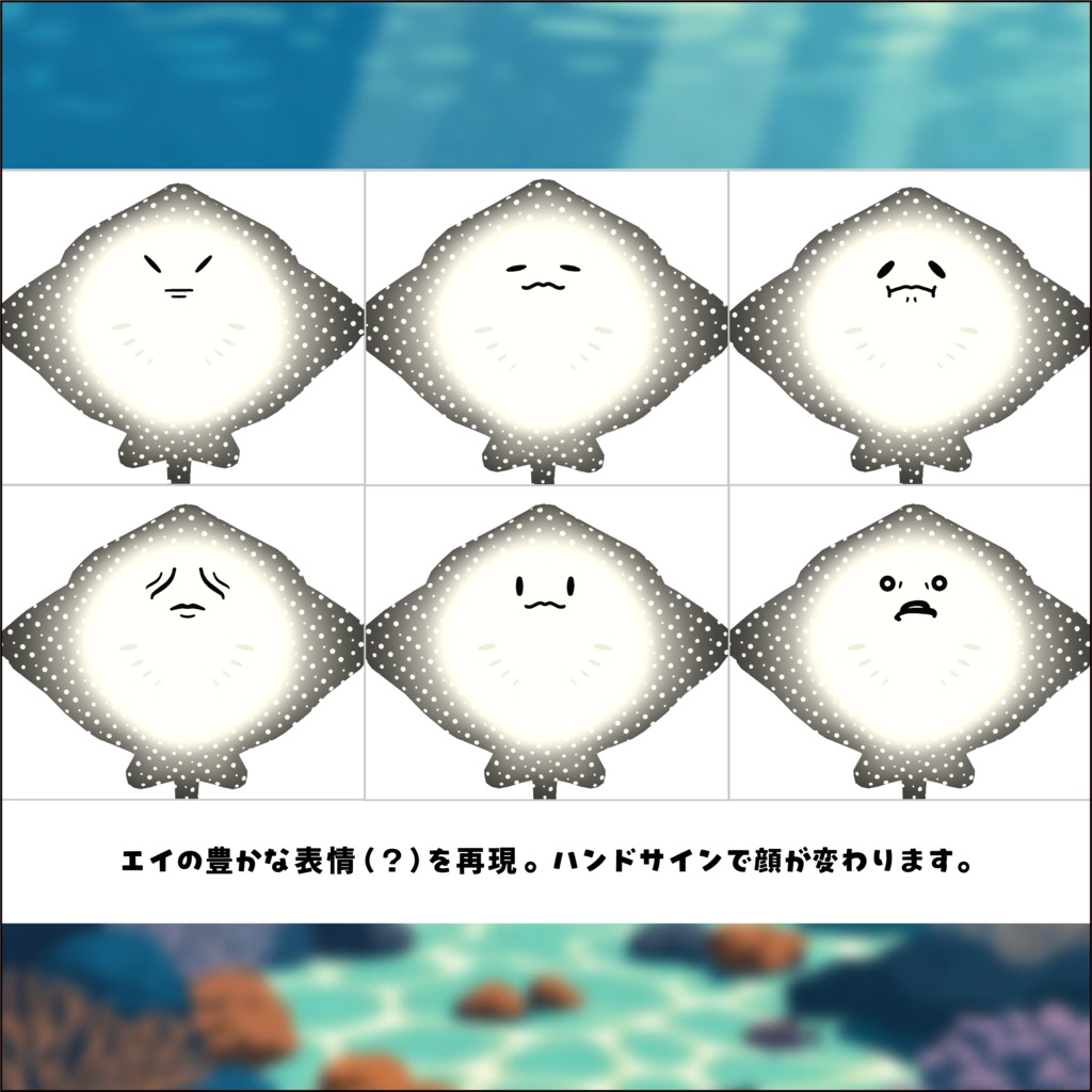 えいのうら / Reverse side of ray【VRChatアバター想定3Dモデル】