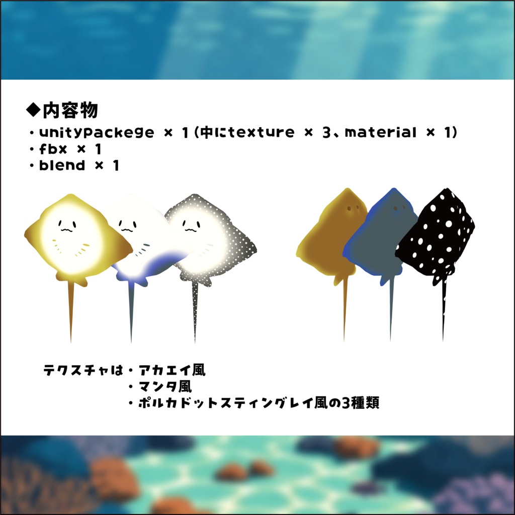 えいのうら / Reverse side of ray【VRChatアバター想定3Dモデル】