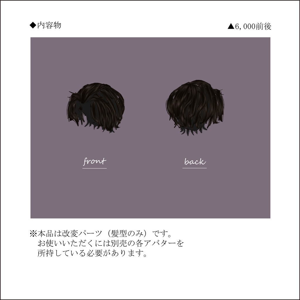 【4アバター対応】髪型改変パーツ perm pompadour