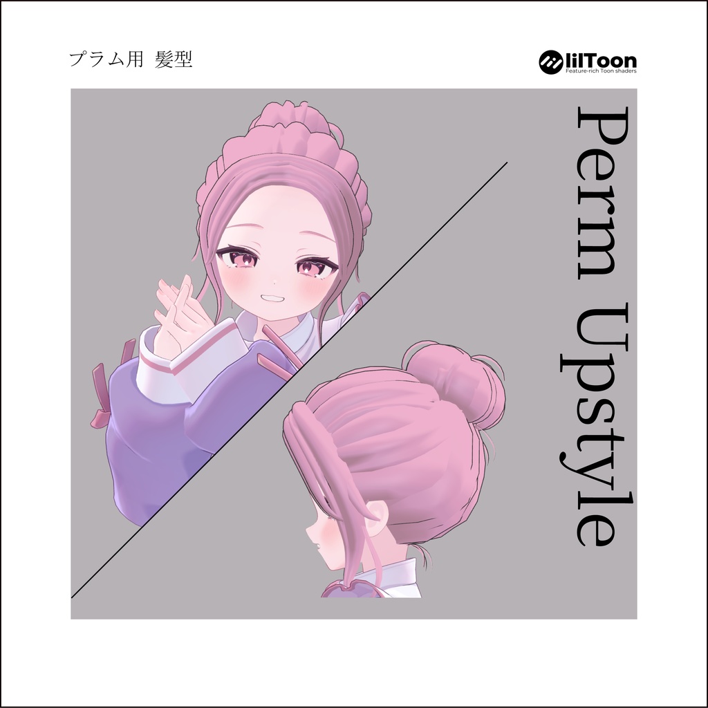 【7アバター対応】髪型改変パーツ perm upstyle