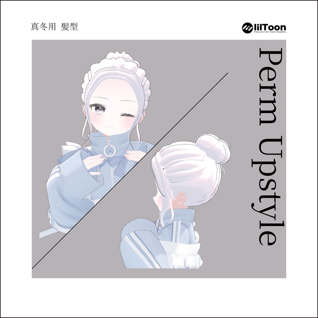 【7アバター対応】髪型改変パーツ perm upstyle