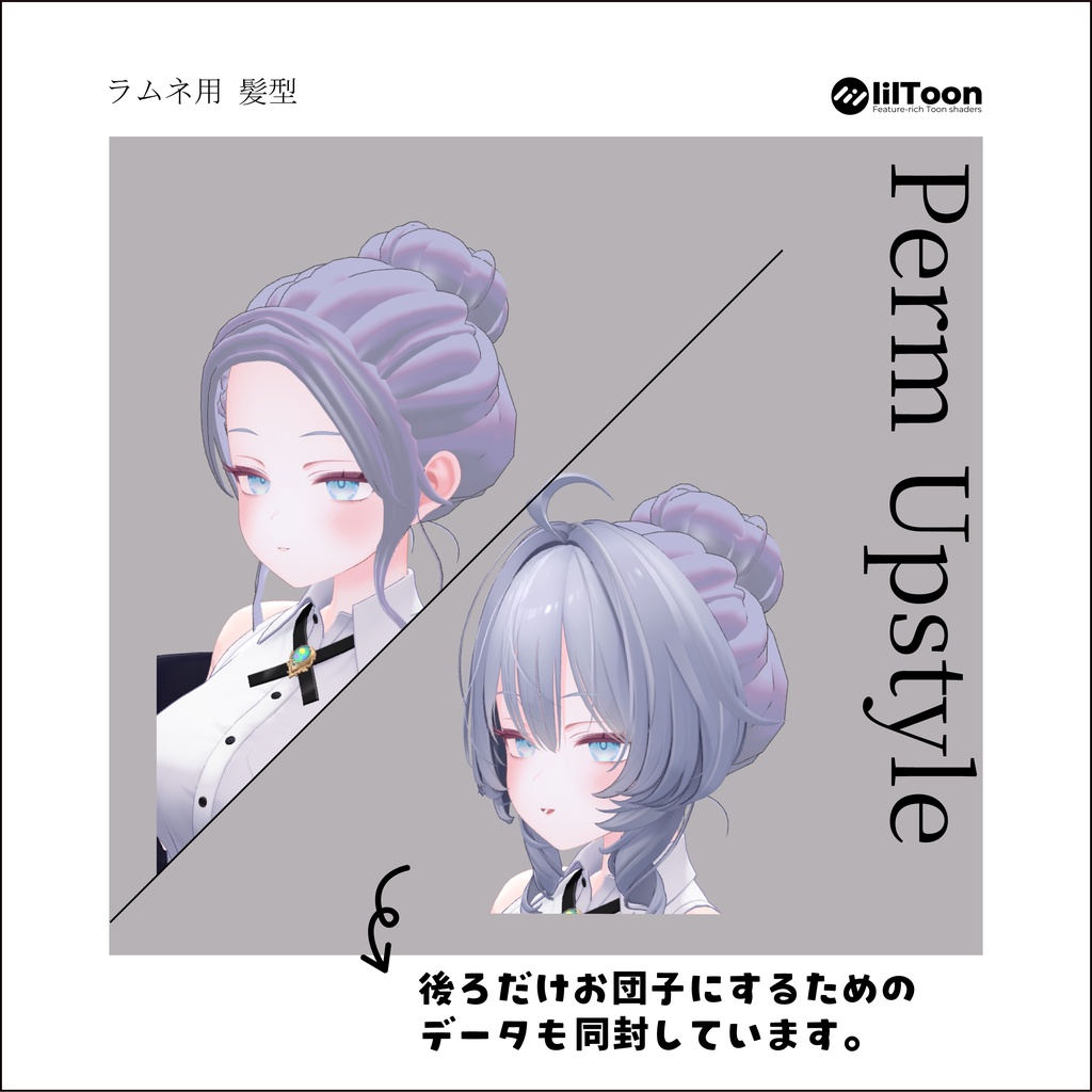 【7アバター対応】髪型改変パーツ perm upstyle
