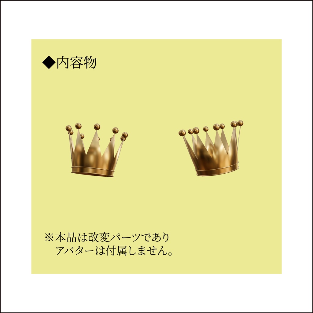 【ネコチヤン、鳥】改変パーツ プチクラウン