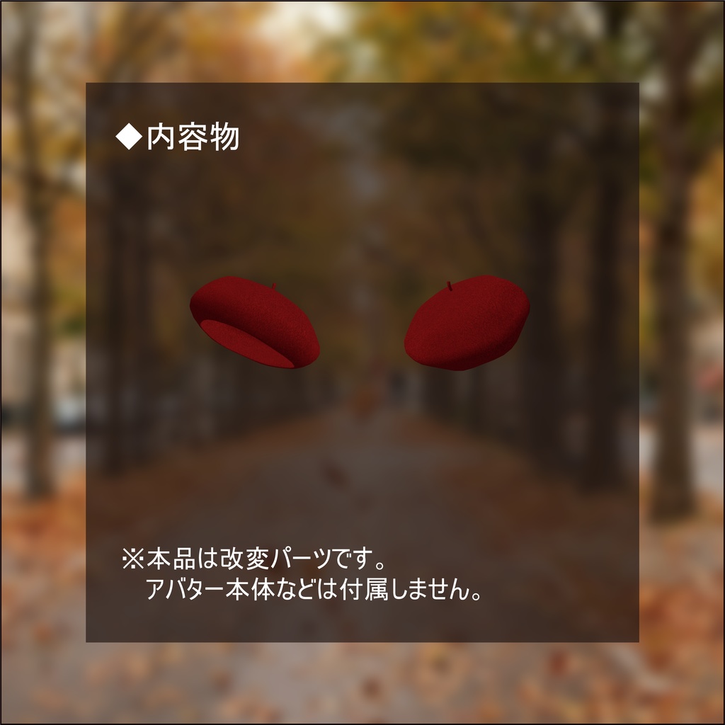 【ネコチヤン、鳥】改変パーツ 斜めかけベレー