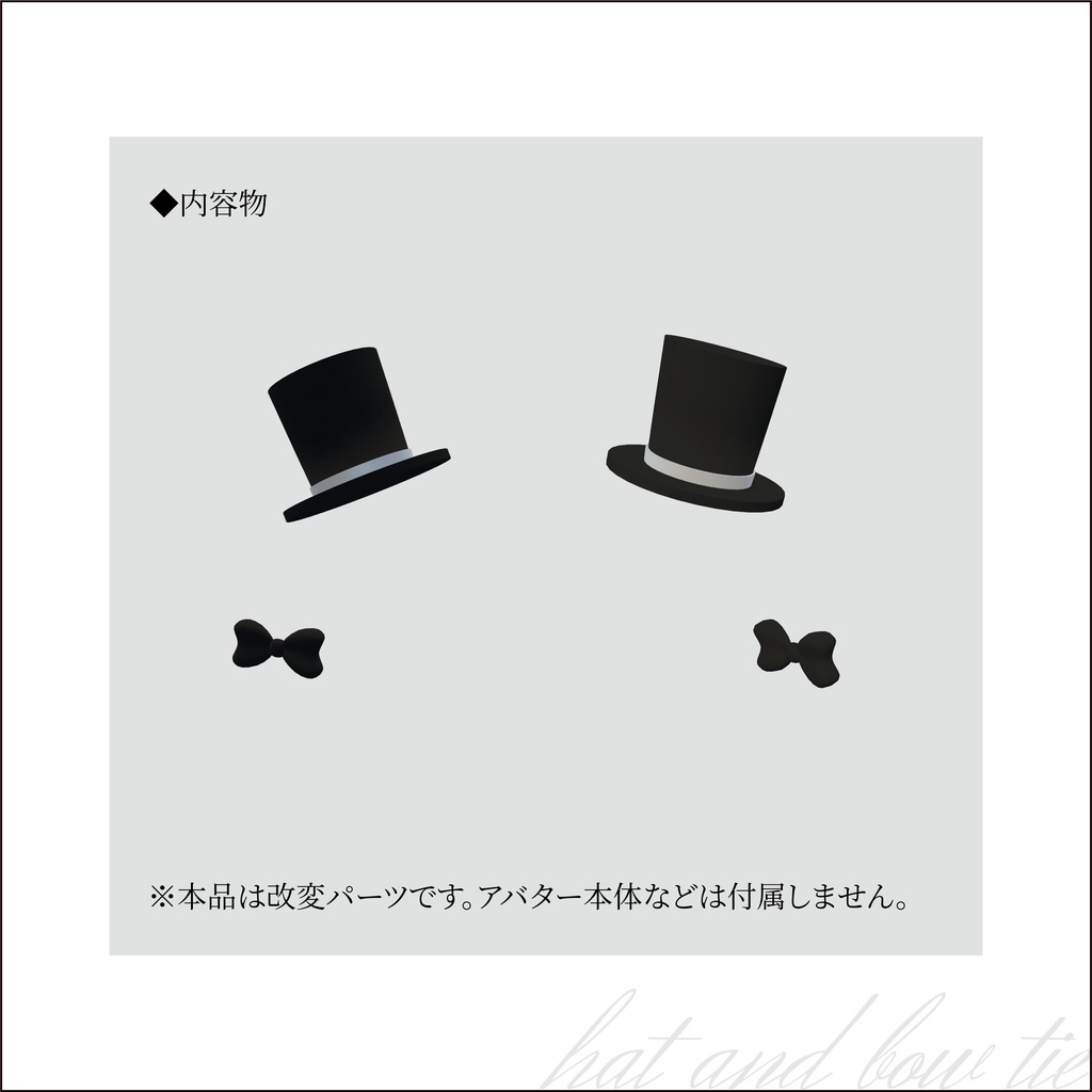 【ネコチヤン、鳥】改変パーツ ハット&蝶ネクタイ