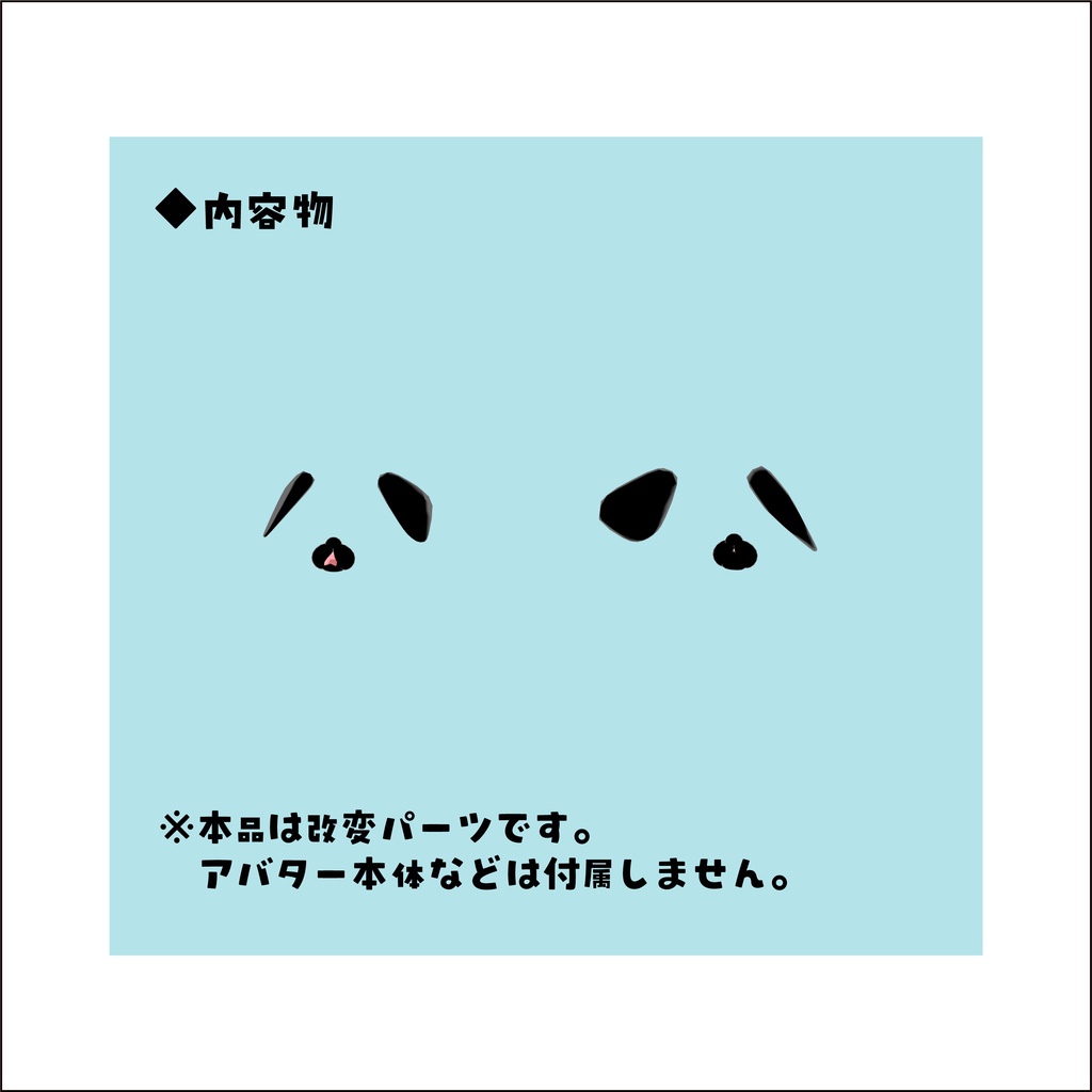 【ネコチヤン】改変パーツ パグチヤン