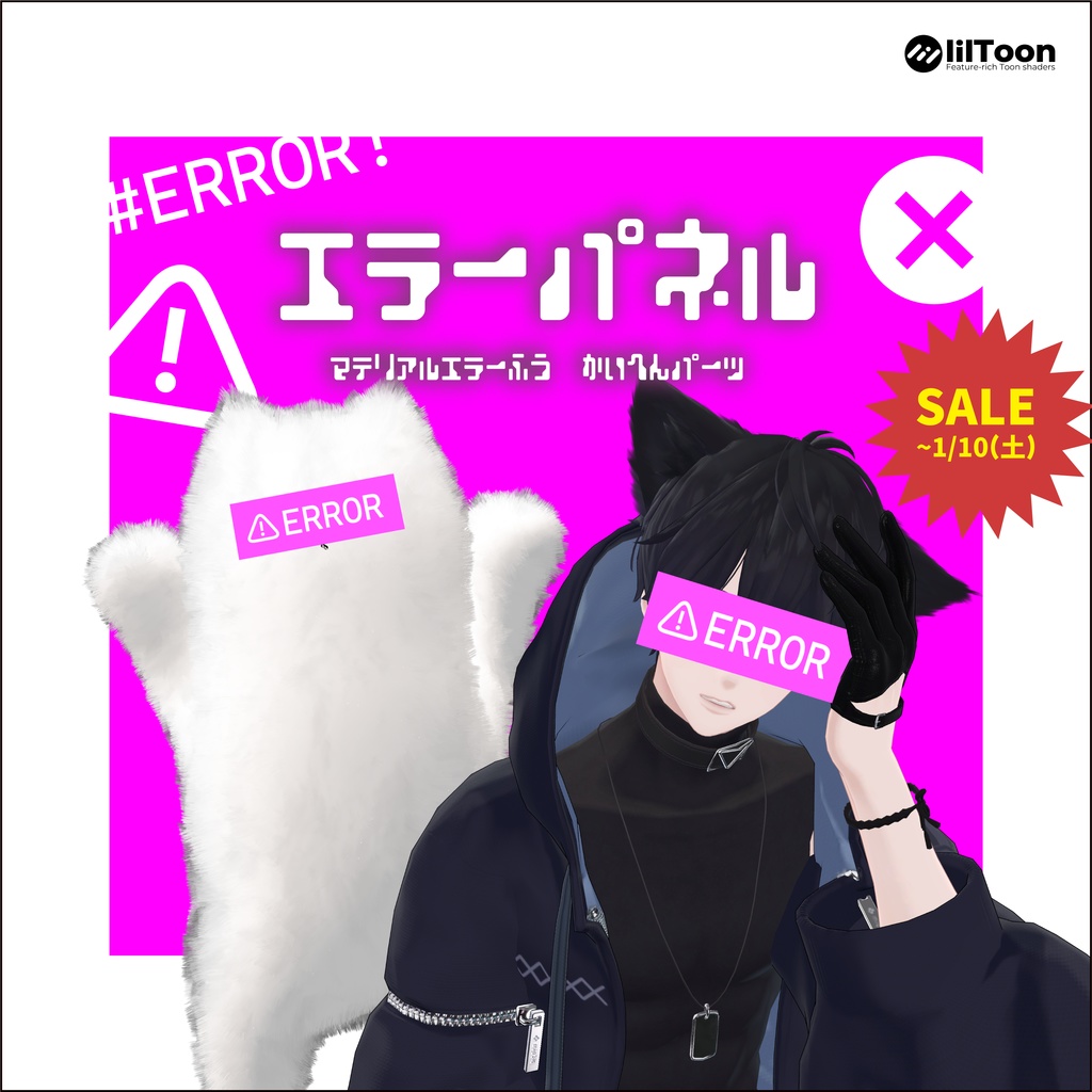 【3日間格安セール】/【ネコチヤン、水瀬】マテリアルエラー風改変パーツ　エラーパネル