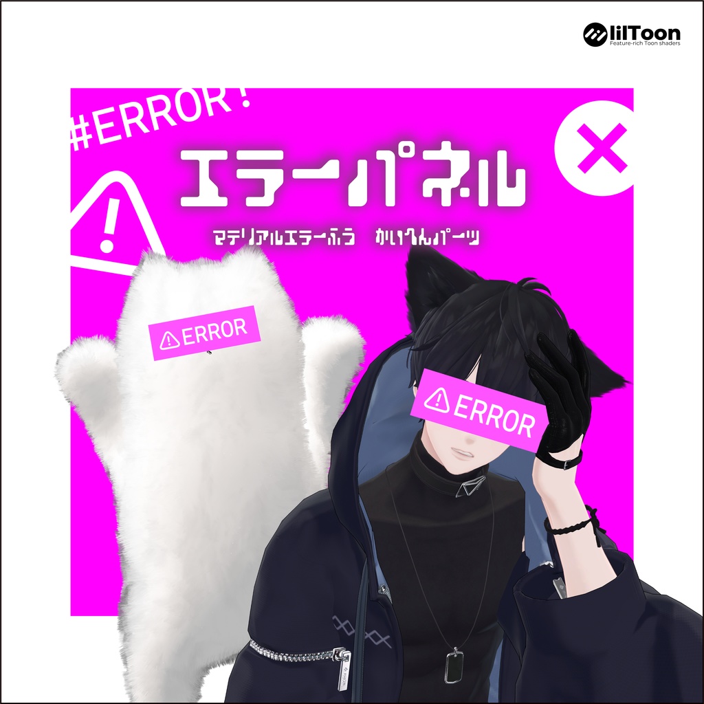 【ネコチヤン、水瀬】マテリアルエラー風改変パーツ　エラーパネル