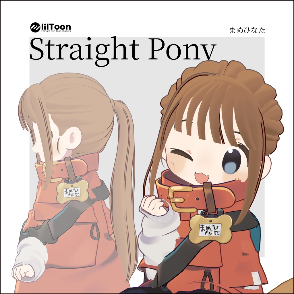 【3日間格安セール】/【7アバター対応】髪型改変パーツ straight pony