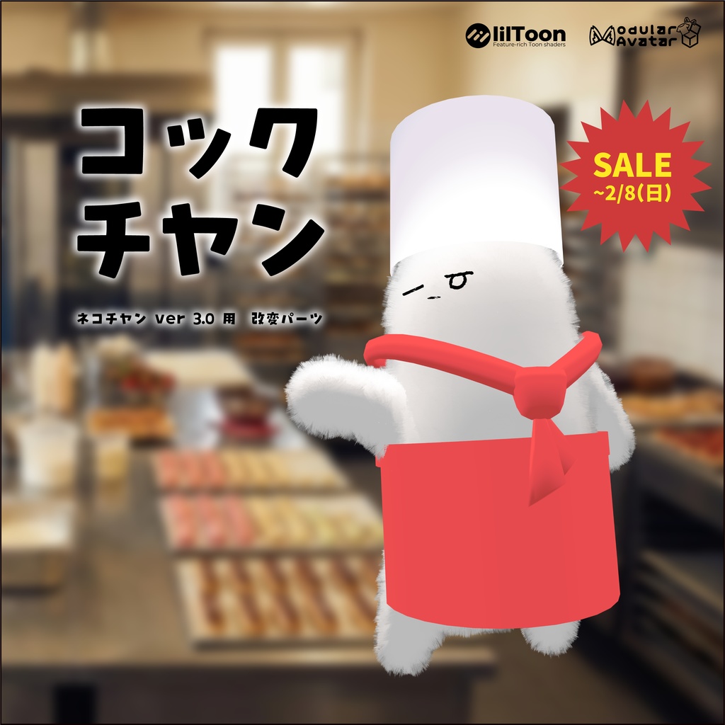 【3日間格安セール】/【ネコチヤン】改変パーツ　コックチヤン