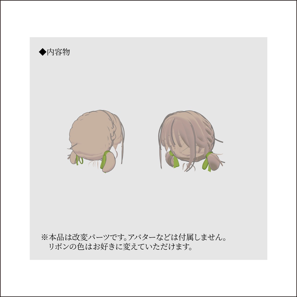 【7アバター対応】braid twintail