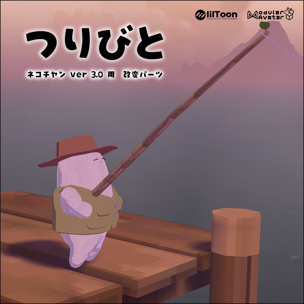 【全品半額セール中】/【ネコチヤン】改変パーツ　つりびと