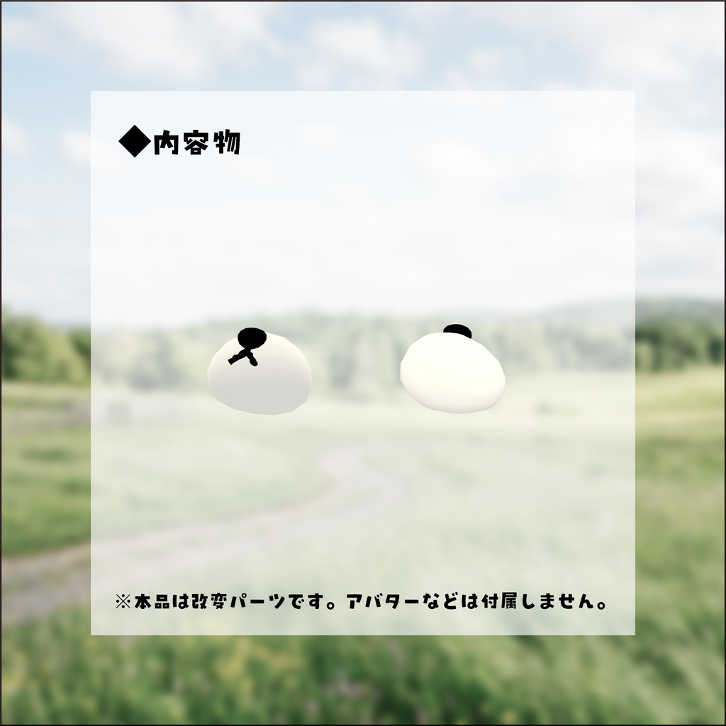 【3日間格安セール】/【はむ】改変パーツ なりきりハナ