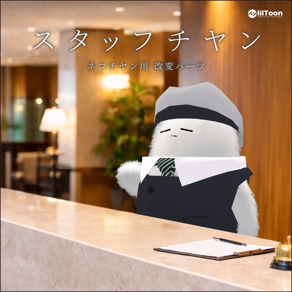 【ネコチヤン】改変パーツ　スタッフチヤン