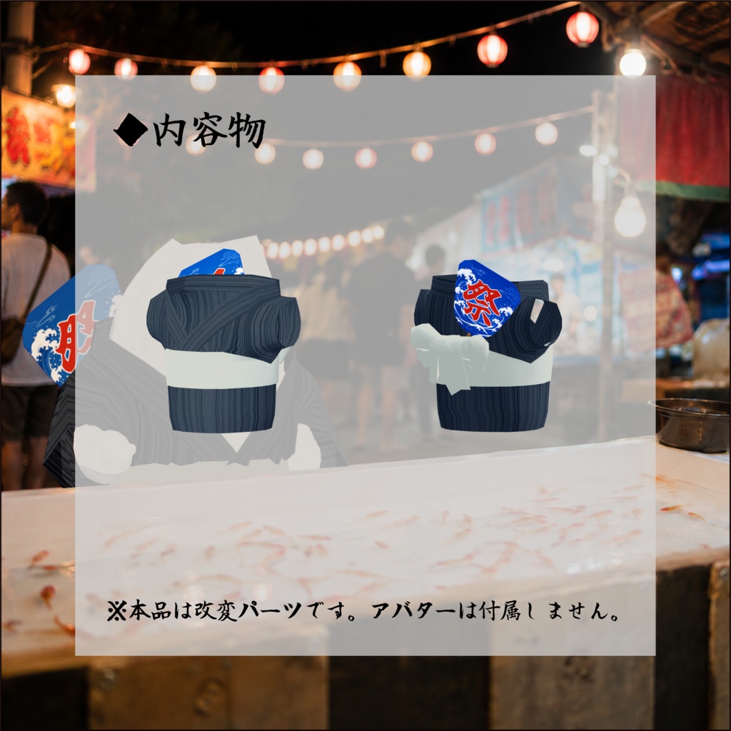 【3日間格安セール】/【ネコチヤン】改変パーツ 浴衣チヤン