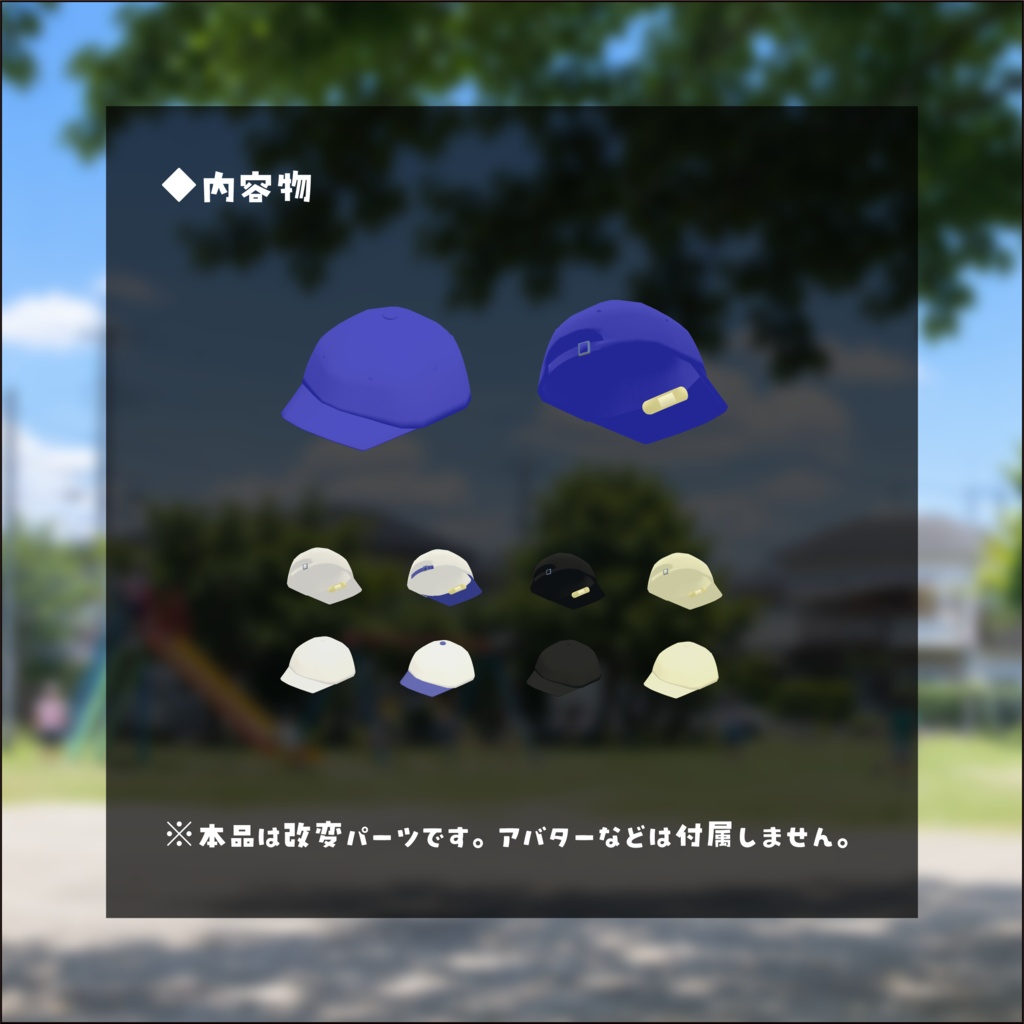 【3日間格安セール中】/【はむ】改変パーツ はむきゃっぷ