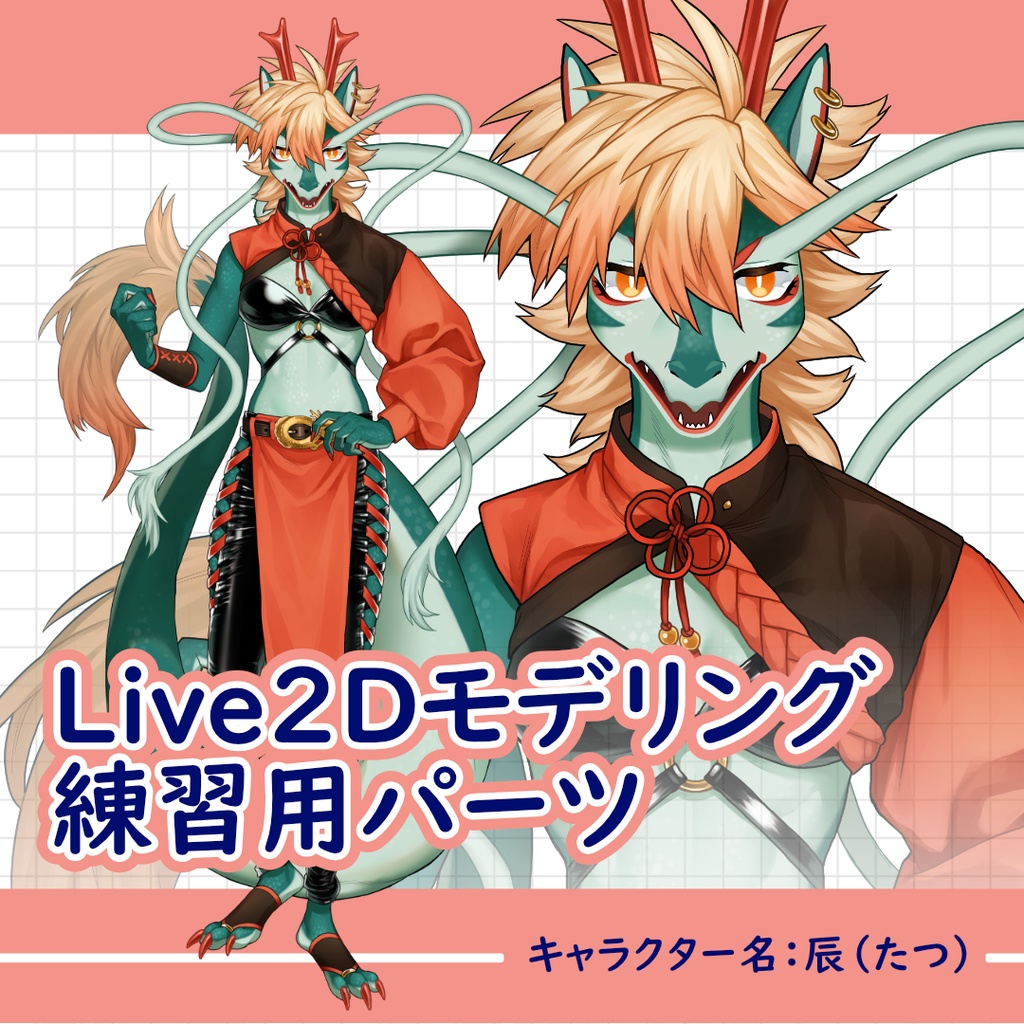Live2Dモデリング練習用キャラクター立ち絵