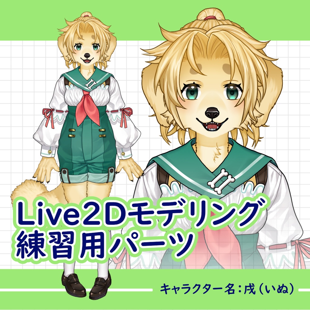 Live2Dモデリング練習用キャラクター立ち絵