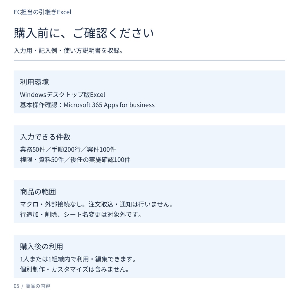 EC担当の引継ぎExcel|未完了案件・判断ルール・後任確認