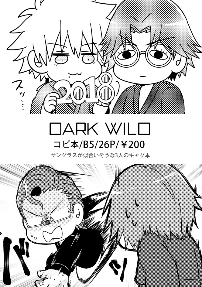 DARK WILD【コピ本】