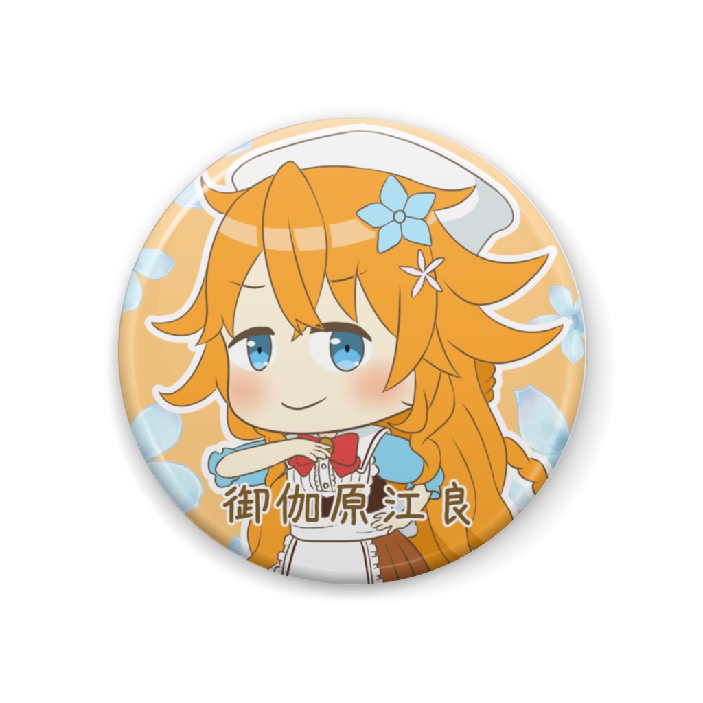 【非公式】御伽原江良缶バッジ