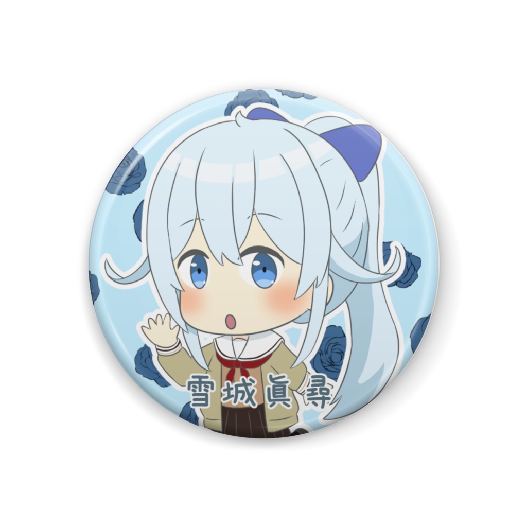 【非公式】雪城眞尋缶バッジ