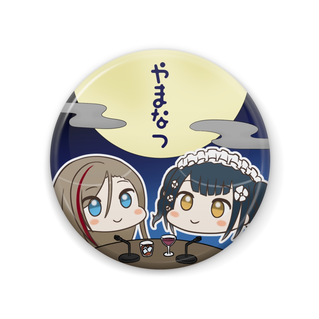 【非公式】やまなつ缶バッジ【にじそうさく05】