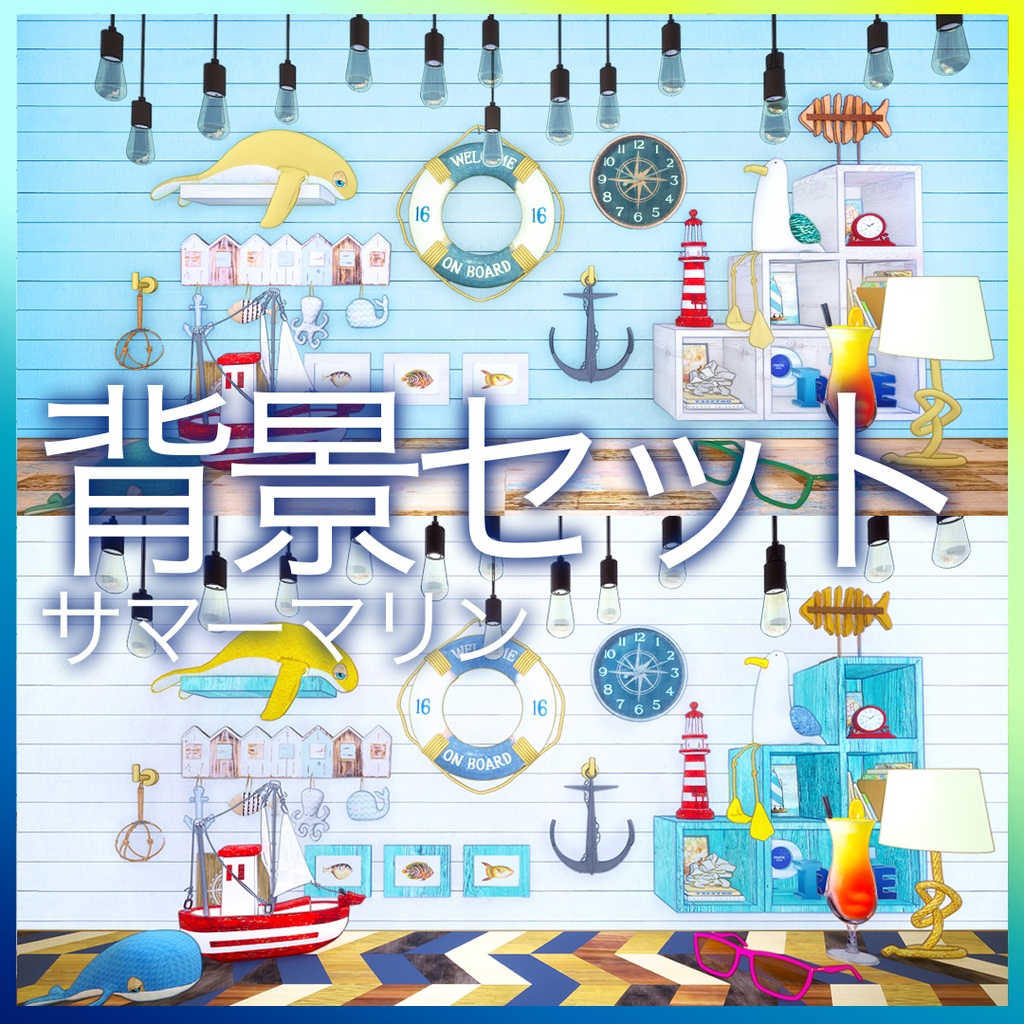 【Vtuberさん向け/イラスト背景素材】2色セットマリンなお部屋【企画・雑談・歌枠用配信素材】